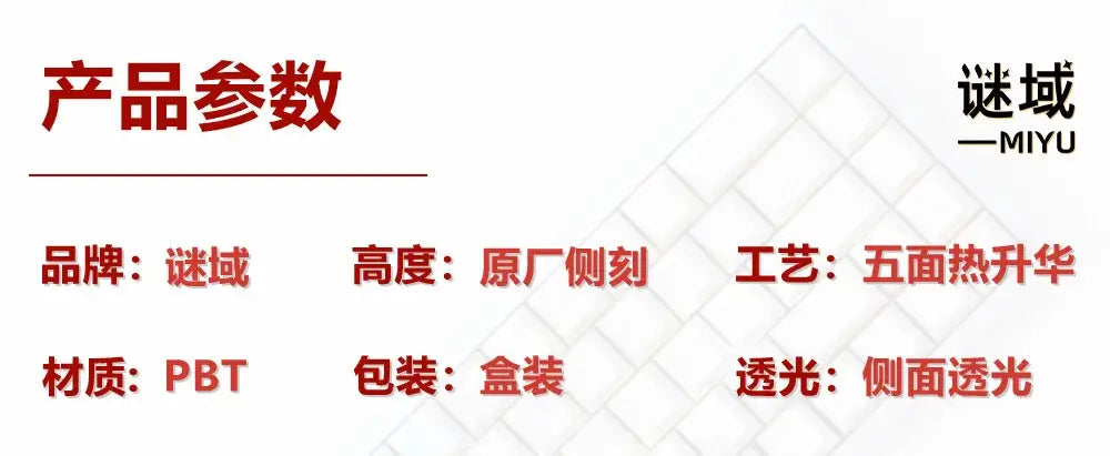 Product parameters for Miyu 129-Key OEM PBT Translucent Keycaps, detailing brand, height, craftsmanship, material, and packaging.
